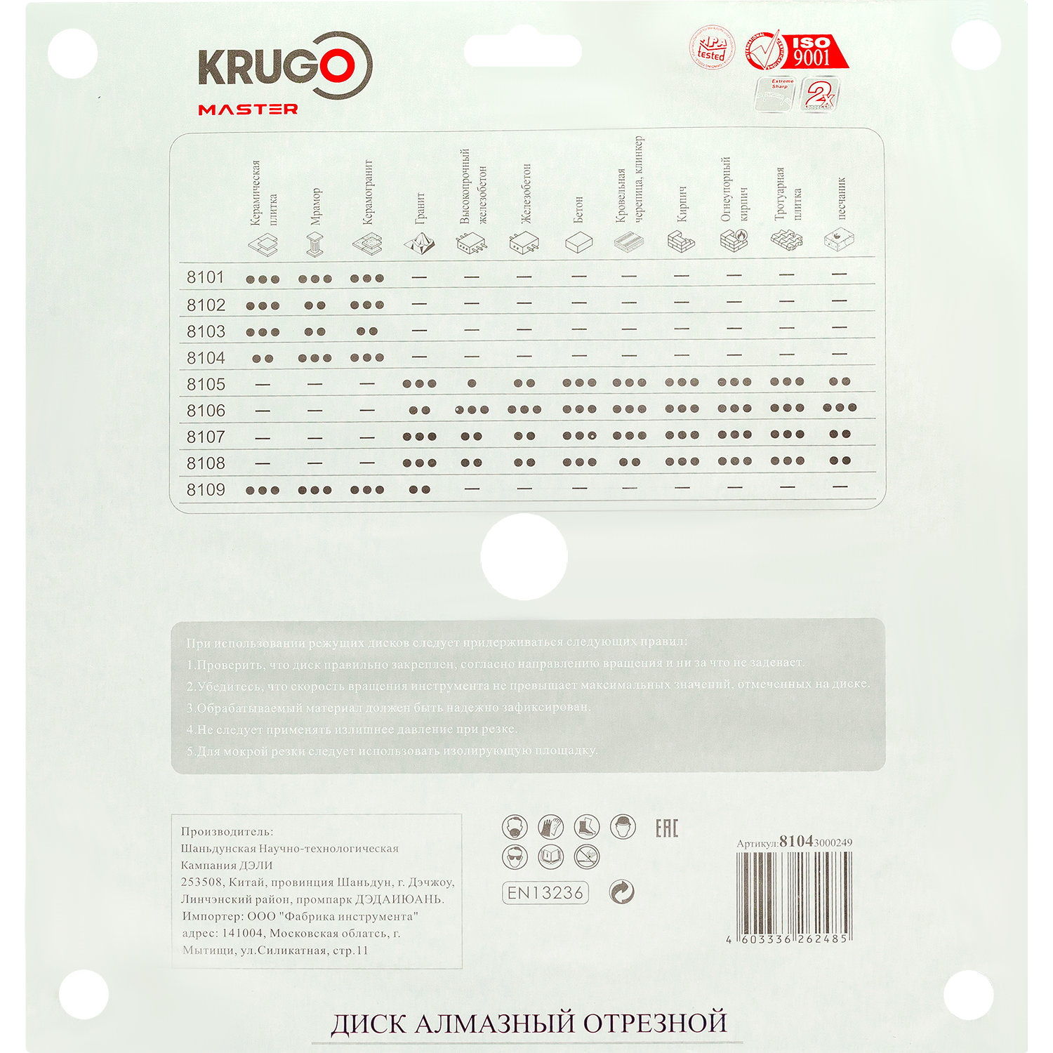 Диск алмазный сплошной ультратонкий KRUGO MASTER 300х1,8х32х8 mm 81043000249