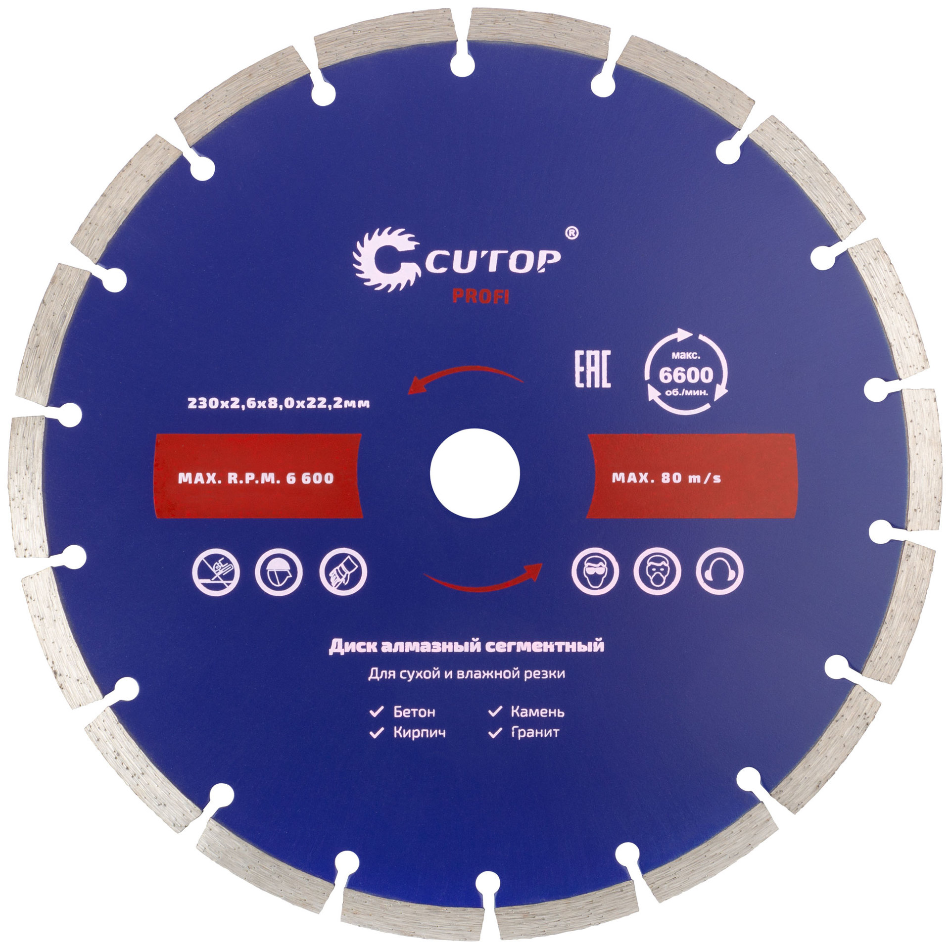 Диск отрезной алмазный сегментный Cutop Profi, 230 x 2,6 x 8,0 x 22,2 мм (60-23026)