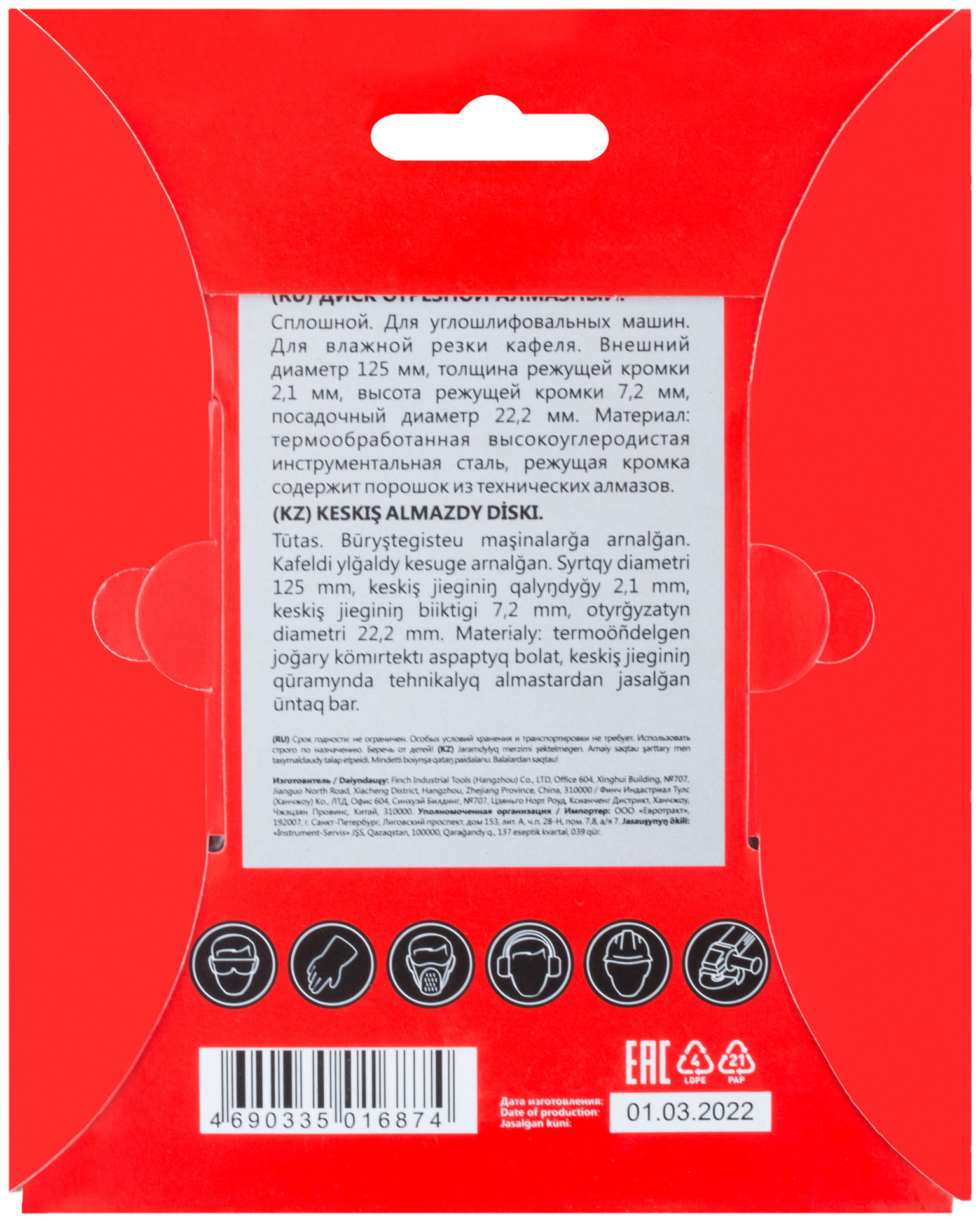 Диск отрезной алмазный сплошной (влажная резка), для работы с кафелем, 125х2,1х7,2х22,2 мм (37252)