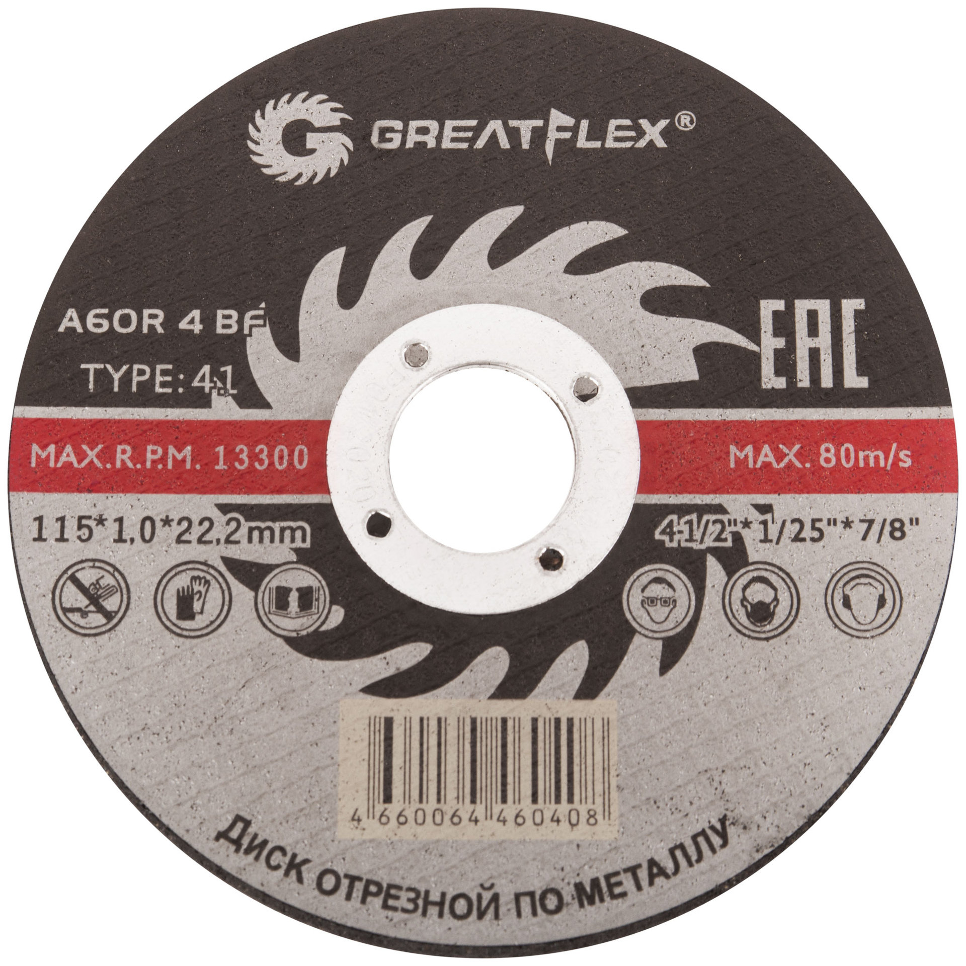 Диск отрезной по металлу Greatflex T41-115 х 1,0 х 22.2 мм, класс Master (50-41-001)