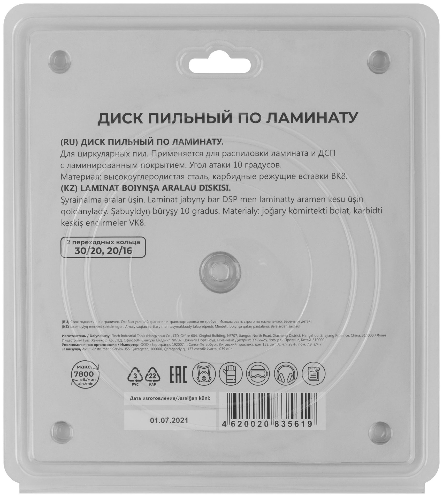 Диск пильный для циркулярных пил по ламинату 185 х 30 х 48T + 2 кольца: 30/20 и 20/16 мм (37795М)