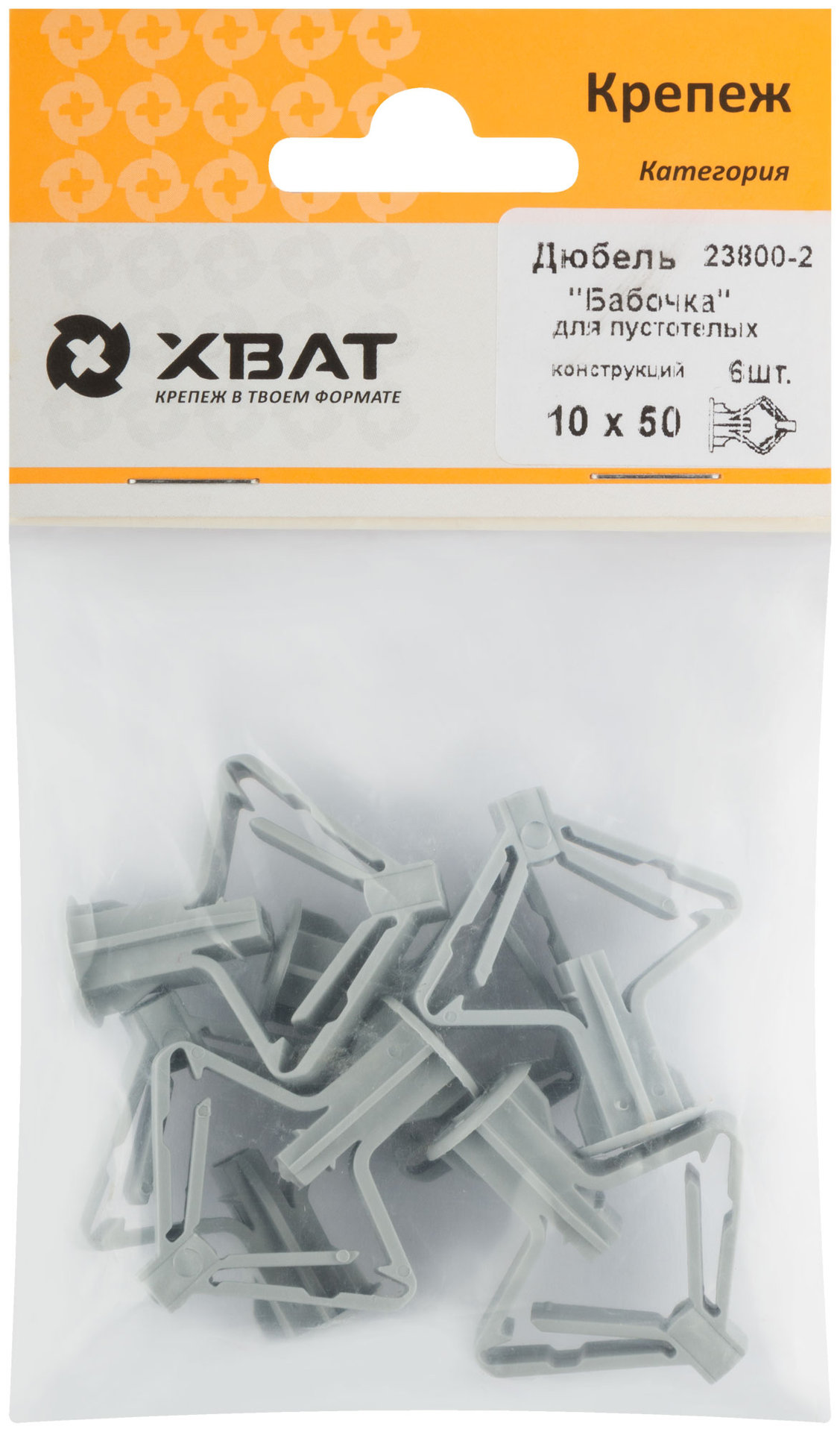 Дюбель Бабочка для пустотелых конструкций 10 х 50 (фасовка 6 шт.) (23800-2)