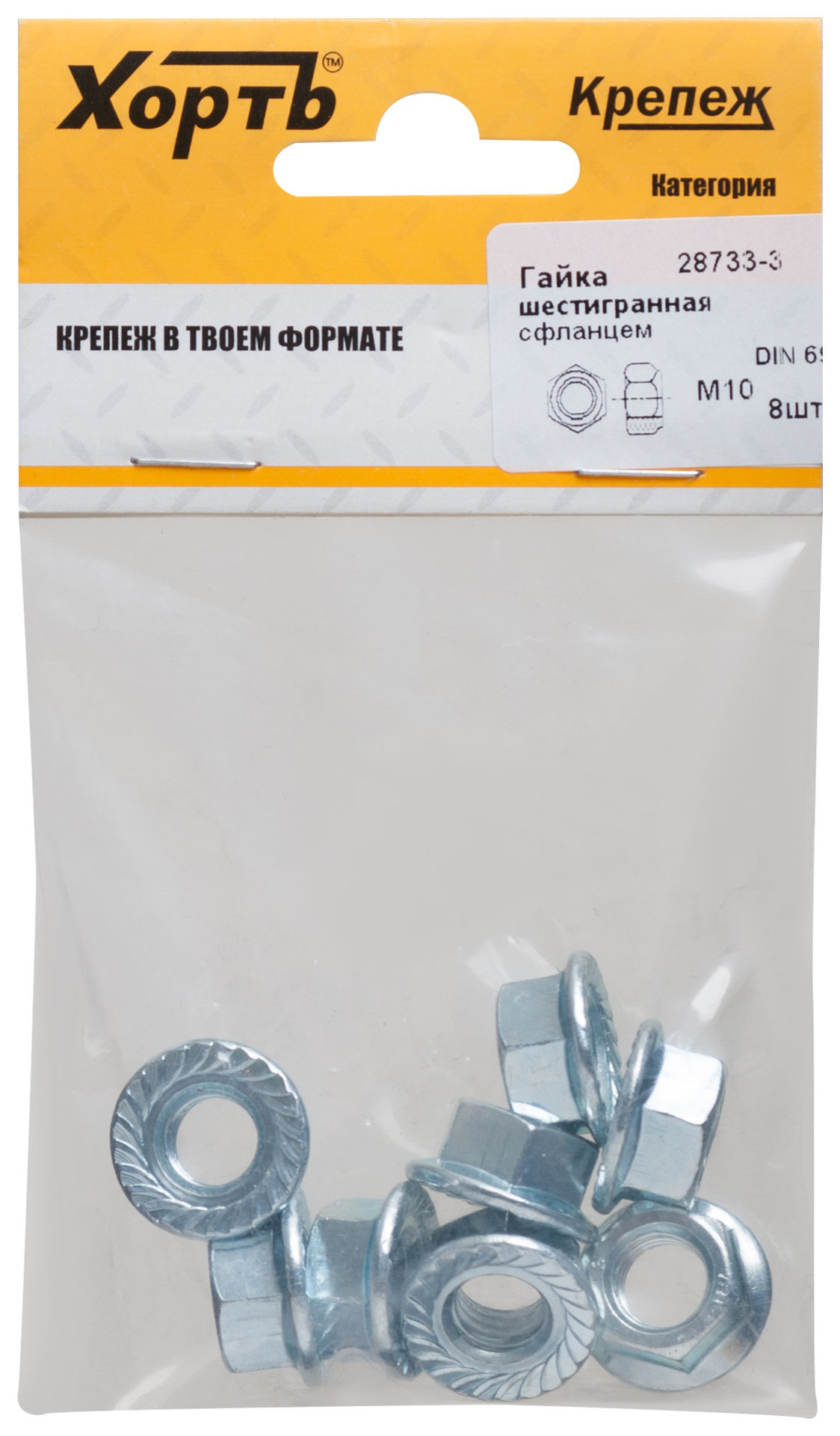 Гайка шестигранная с фланцем (DIN 6923) М10 (фасовка 8 шт) (28733-3)