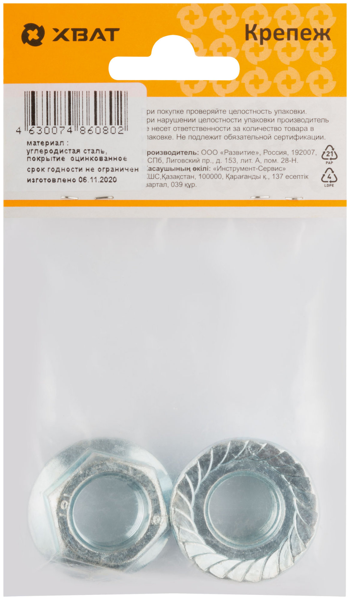 Гайка шестигранная с фланцем (DIN 6923) М16 (фасовка 2 шт) (28736-3)