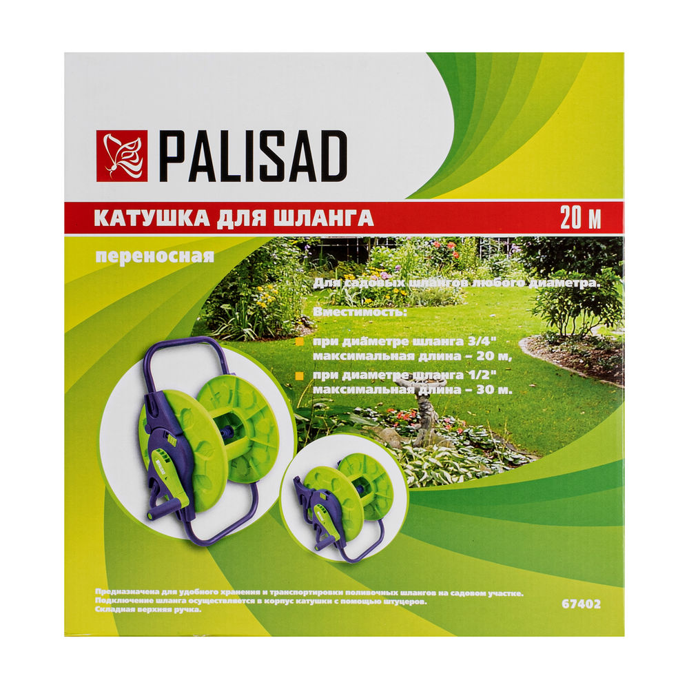 Катушка для шланга, 20 м Palisad (67402)