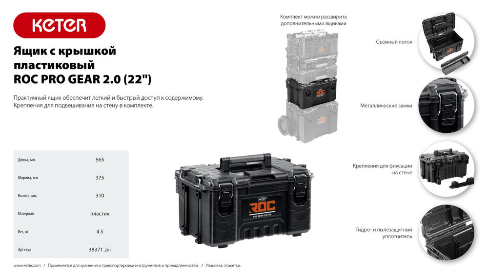 Ящик пластиковый (22) с крышкой ROC PRO GEAR 2.0 KETER 38371