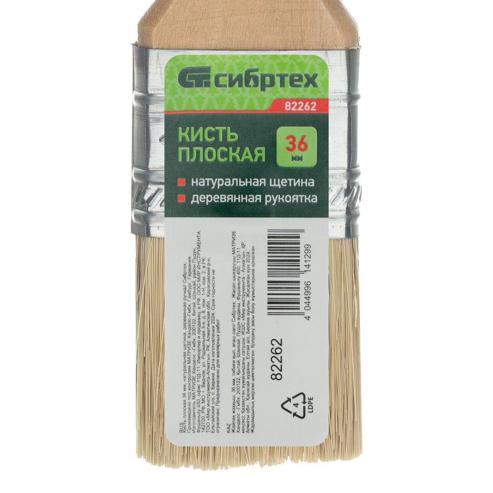 Кисть плоская 36 мм, натуральная щетина, деревянная ручка Сибртех (82262)