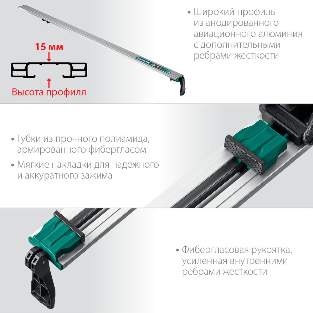 Направляющая шина CG-150, 1530 мм, зажимная KRAFTOOL 32235-1.5