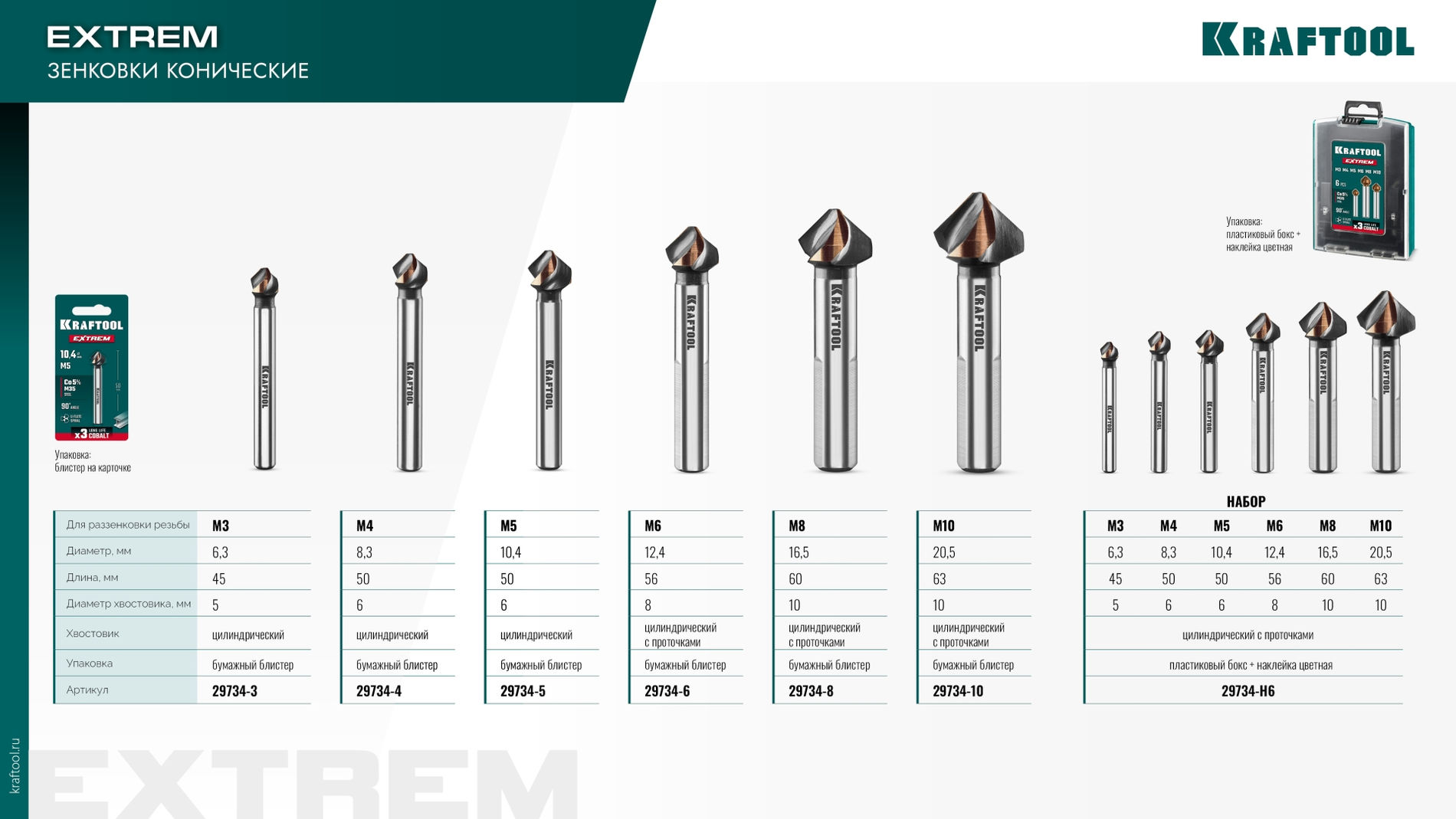 KRAFTOOL EXTREME Со5-А, 6 шт (6.3, 8.3, 10.4, 12.4, 16.5, 20.5 мм), Z3, 90°, сталь M35, U-образная спираль, набор зенковок (29734-H6)