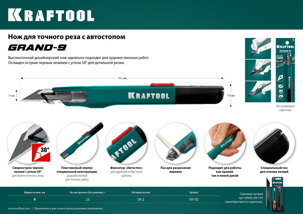 Нож 9 мм для точного реза с автостопом GRAND-9 KRAFTOOL 09192