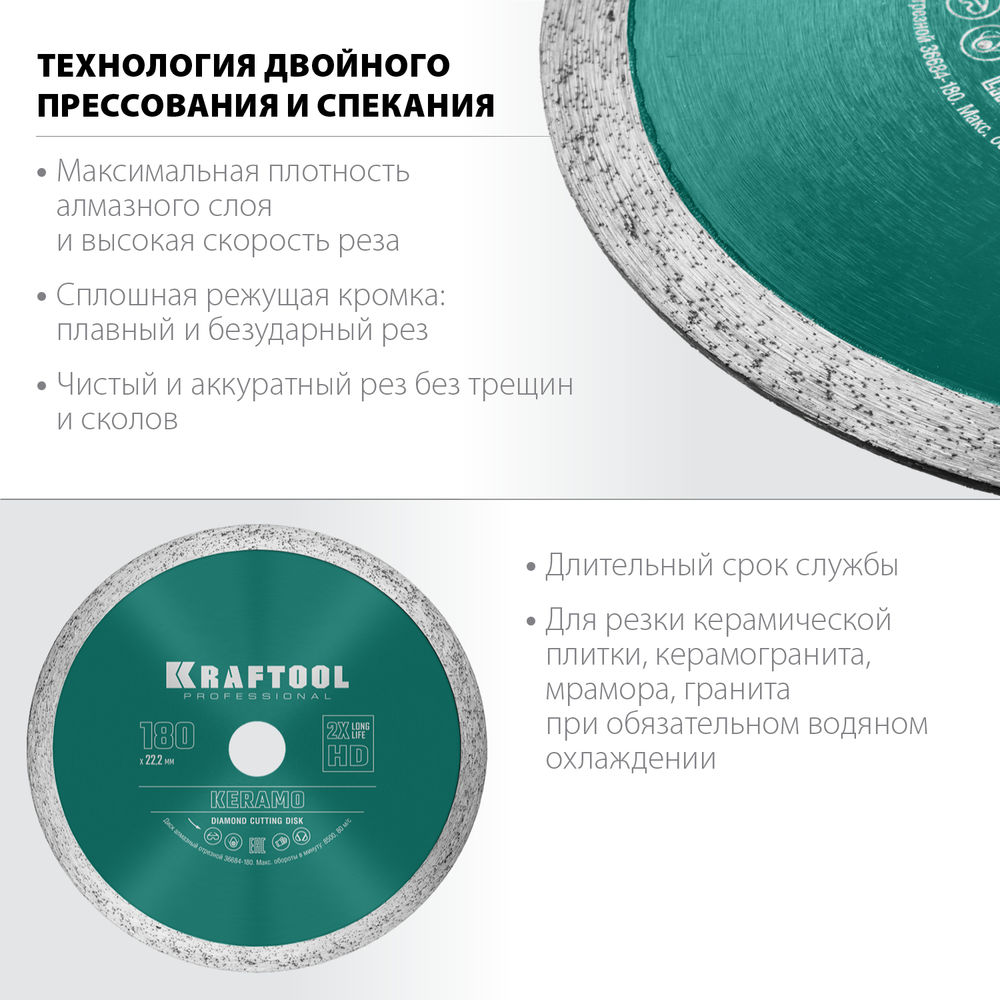 Сплошной алмазный диск KERAMO, 180 мм, (22.2 мм, 10 х 2.0 мм) KRAFTOOL 36684-180