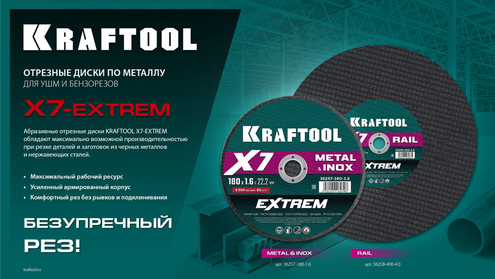 Отрезной диск для УШМ X7-EXTREM, 125x1.0 мм, по металлу KRAFTOOL 36257-125-1.0