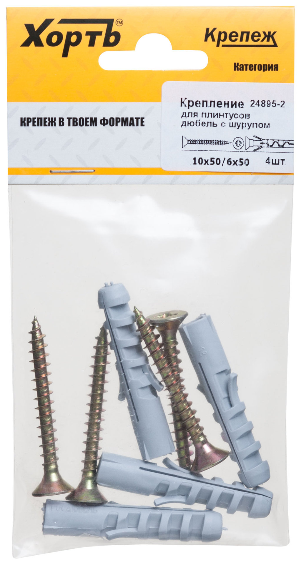 Крепление для плинтусов.Комплект: дюбель с шурупом 10х50/6х50 (фасовка 4 шт.) (24895-2)