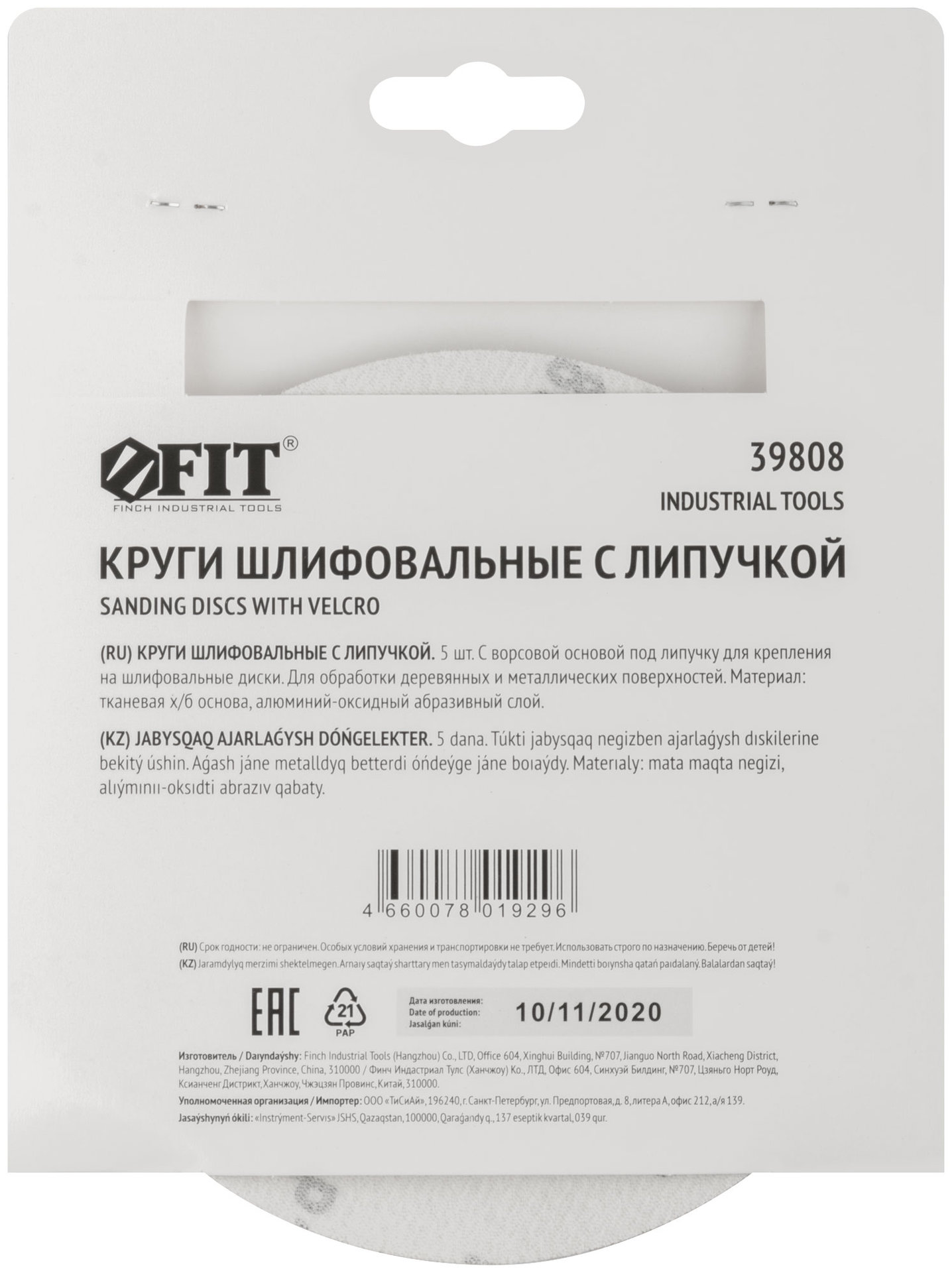 Круги шлифовальные сплошные (липучка), алюминий-оксидные, 150 мм, 5 шт. Р 180 (39808)