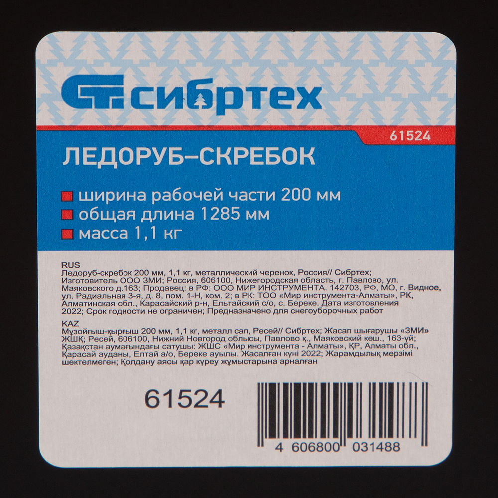 Ледоруб - скребок, 200 мм, 1.1 кг, металлический черенок, Сибртех (61524)