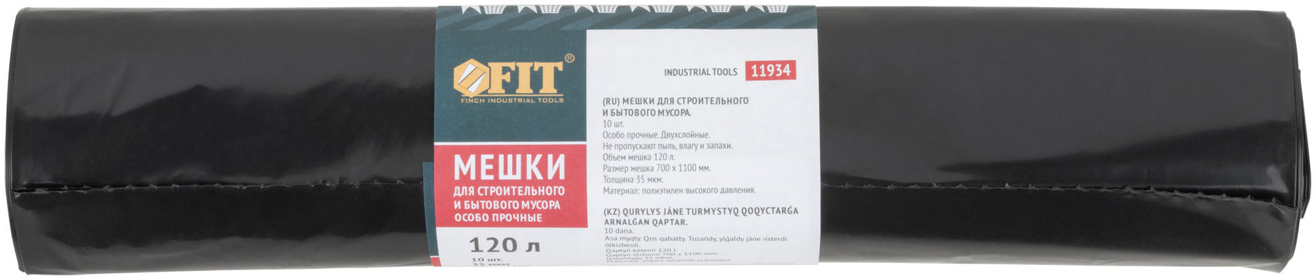 Мешки для строительного мусора, ПВД особопрочные, 120 л, 700х1100 мм, толщина 35 мкм, 10 шт. (11934)