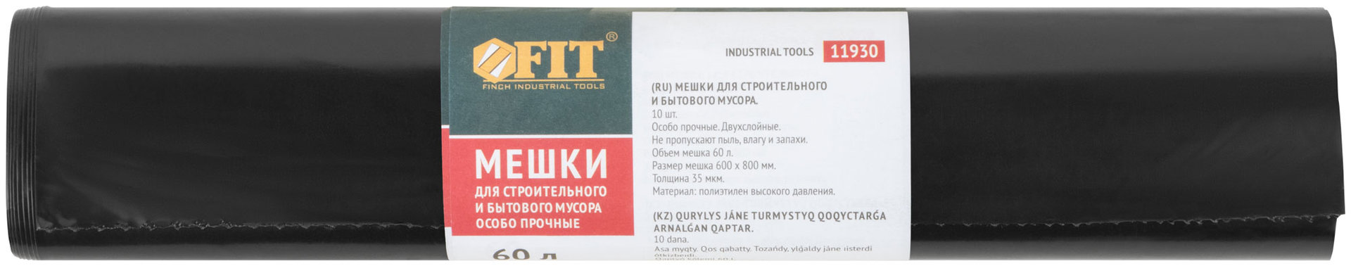 Мешки для строительного мусора, ПВД особопрочные, 60 л, 600х800 мм, толщина 35 мкм, 10 шт. (11930)