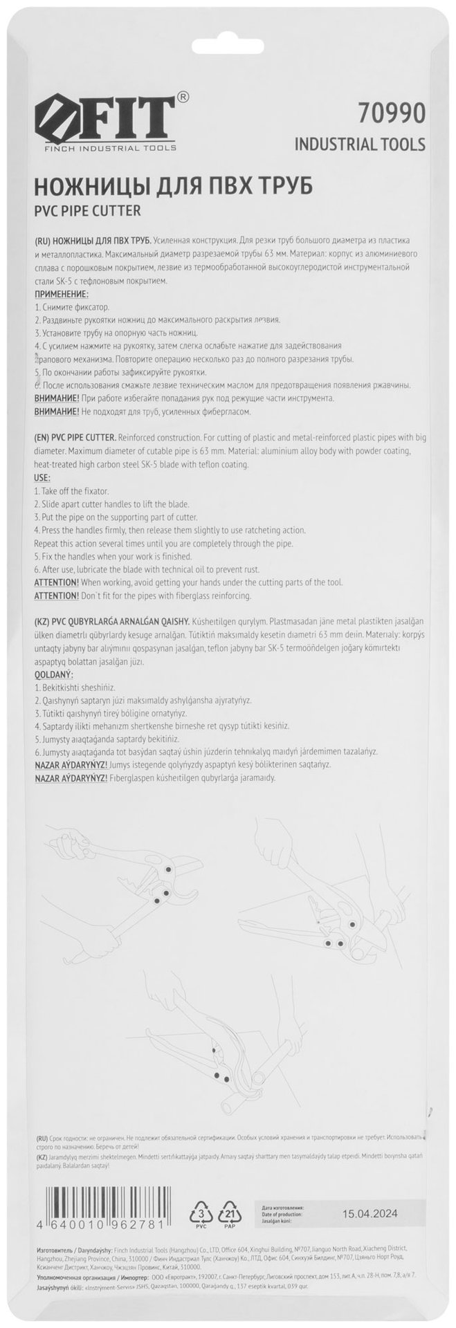 Ножницы для металлопластиковых труб Гигант 63 мм (70990)