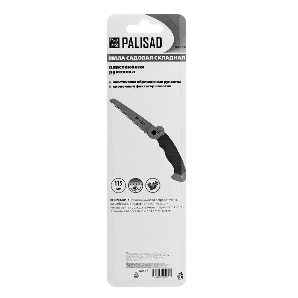Пила садовая складная, 115 мм рабочая часть, пластиковая обрезиненная рукоятка, Palisad (60415)