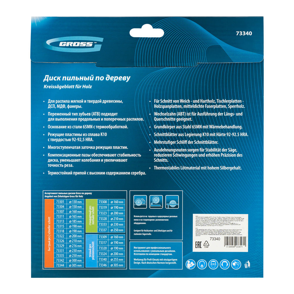 Пильный диск по дереву 255 x 32/30 x 72Т Gross (73340)