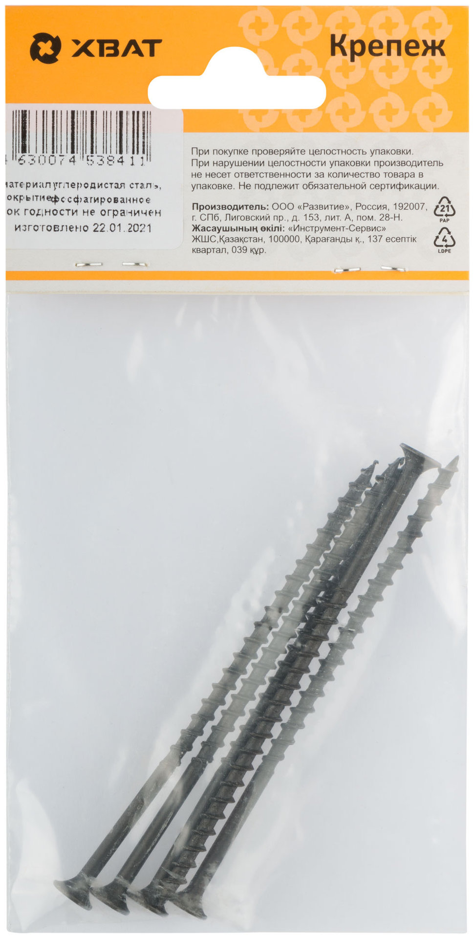 Саморезы черные по гипроку к дереву 4,2 х 90 (фасовка 5 шт) (22290-2)