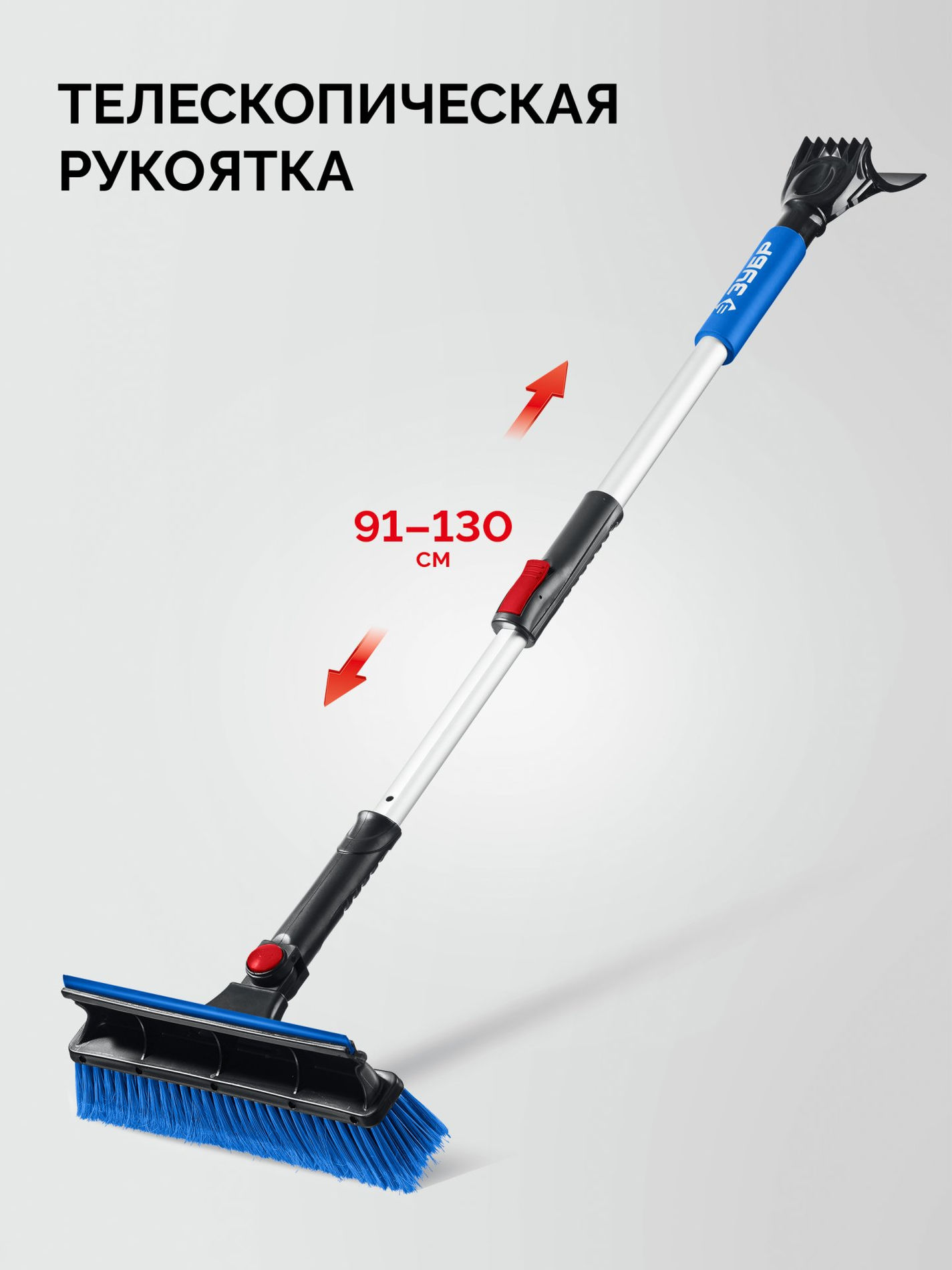 Щетка телескопическая с поворотной головой и водосгоном от снега автомобильная 910-1300 мм ЗУБР Профессионал 61060-150_z01