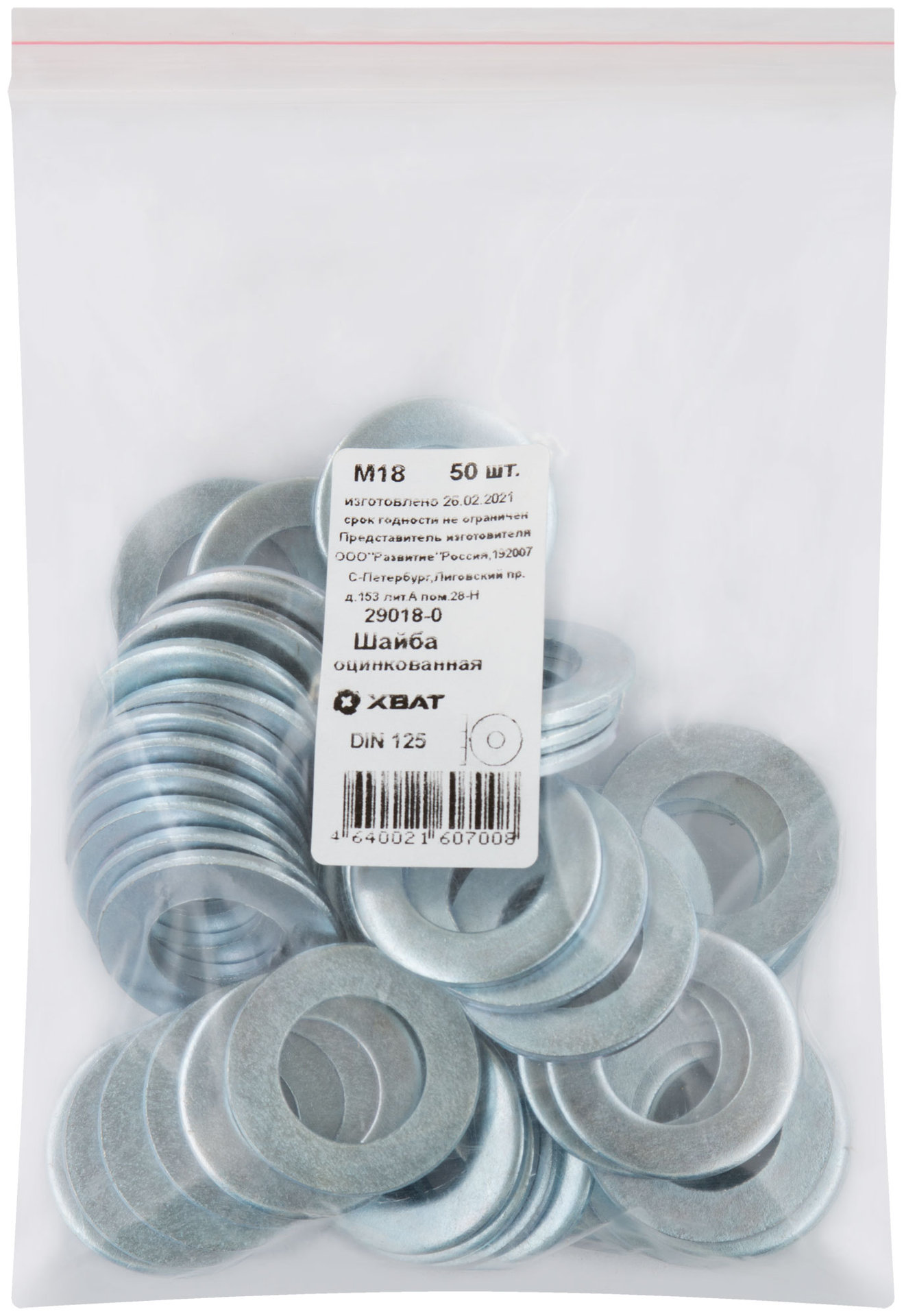 Шайба оцинкованная М18 DIN 125 50 шт Фасовка (29018-0)