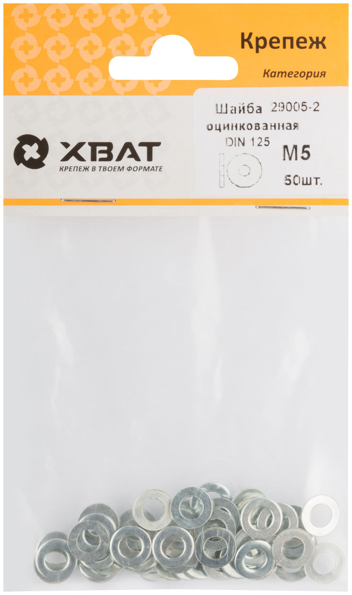 Шайба оцинкованная М5 DIN 125 (фасовка 50 шт) (29005-2)