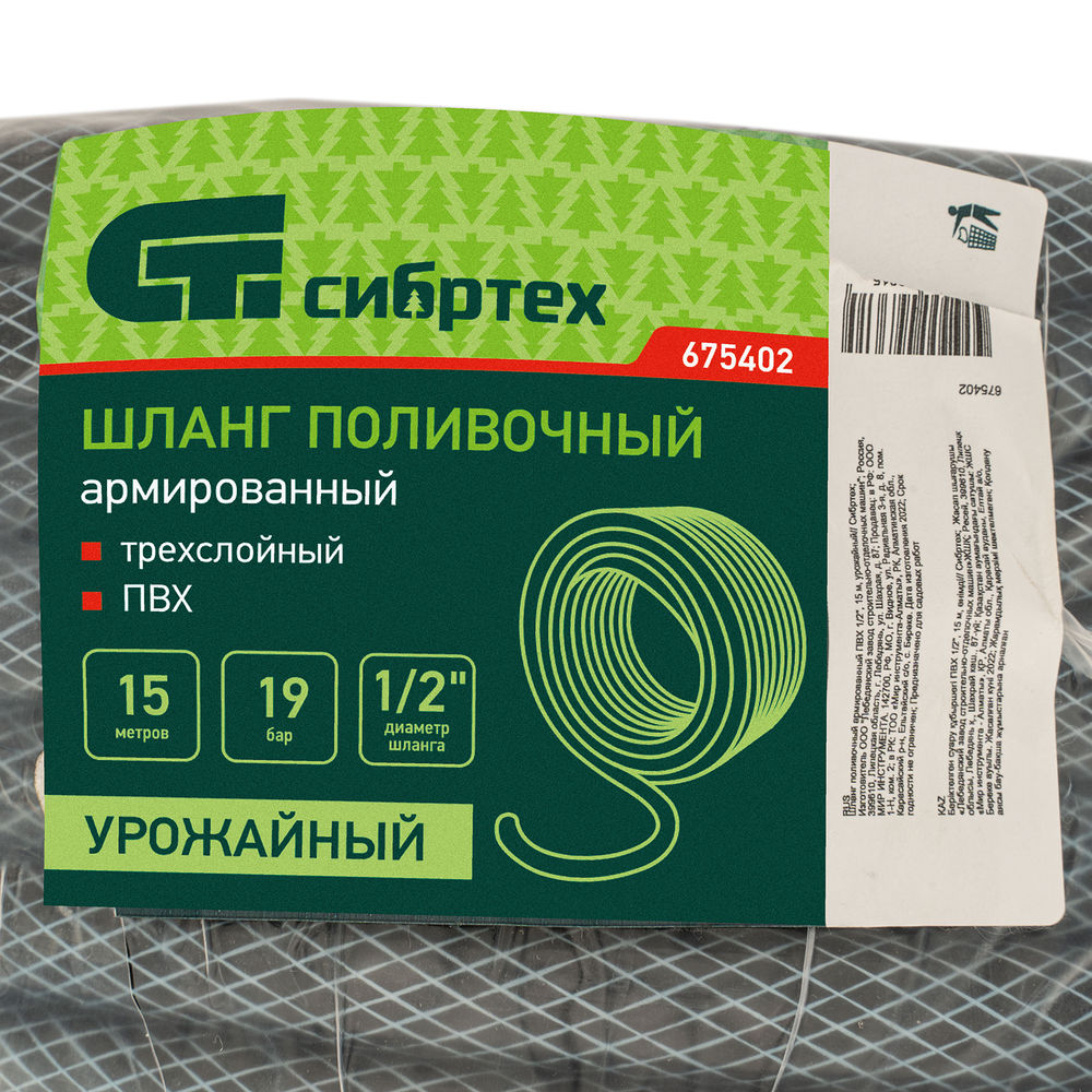 Шланг поливочный армированный ПВХ 1/2, 15 м, урожайный Сибртех (675402)