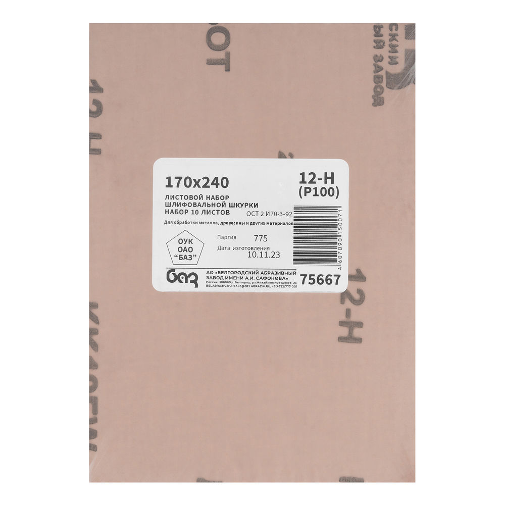 Шлифлист на тканевой основе, зернистость № 12, 240 х 170 мм, 10 шт, водостойкий, БАЗ (75667)