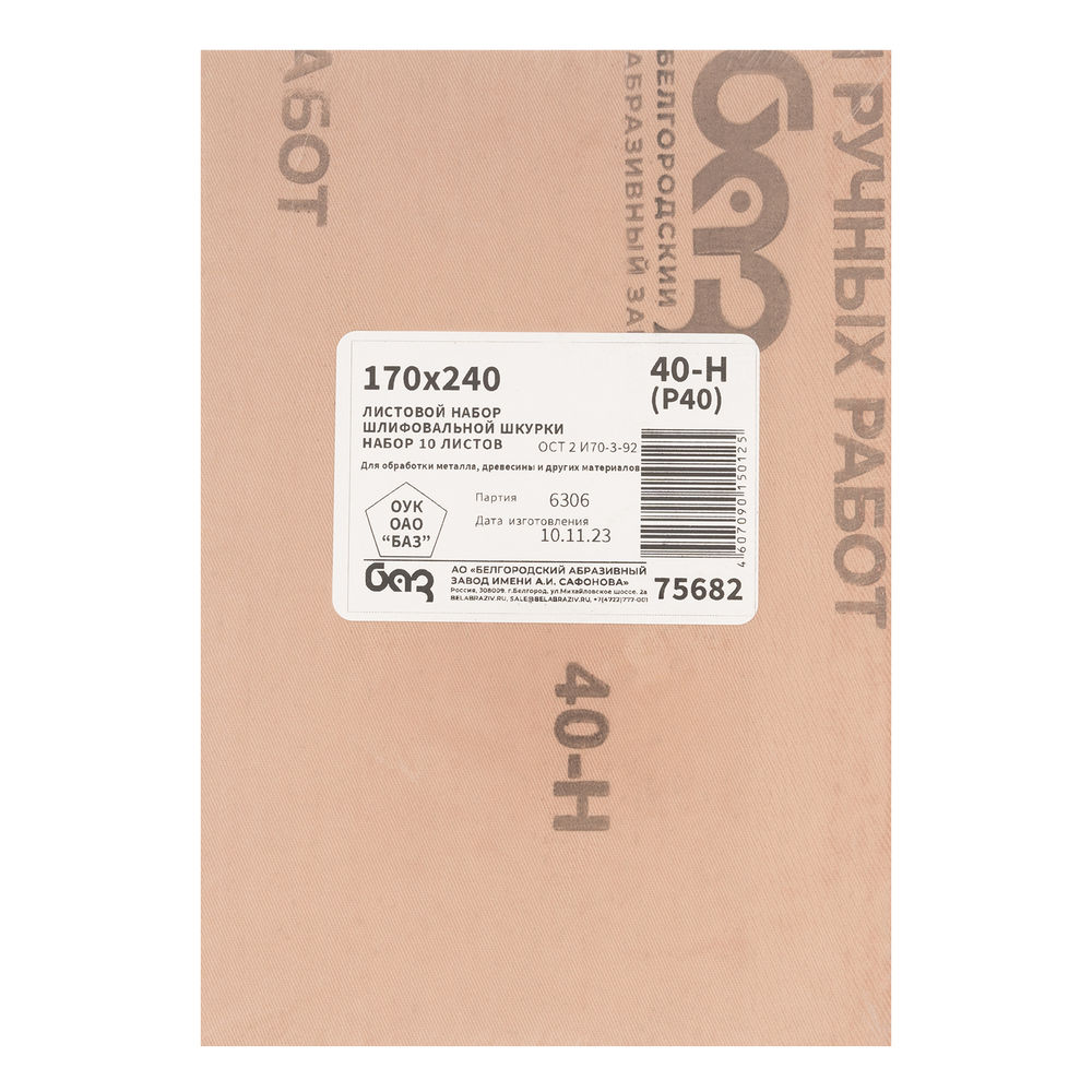 Шлифлист на тканевой основе, зернистость № 40, 240 х 170 мм, 10 шт, водостойкий, БАЗ (75682)