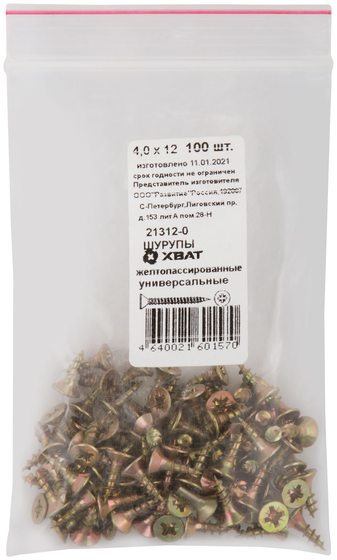 Шурупы желтопассированные, универсальные 4 х 12 100 шт Фасовка (21312-0)