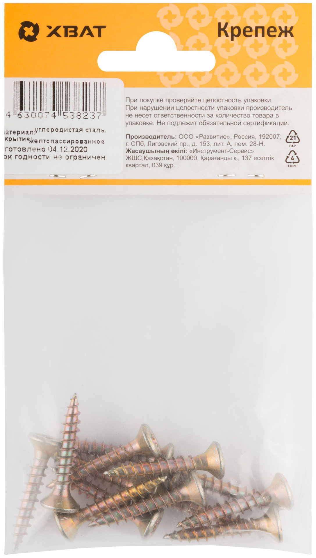 Шурупы желтопассированные, универсальные 5 х 30 ( фасовка 13 шт.) (21530-2)