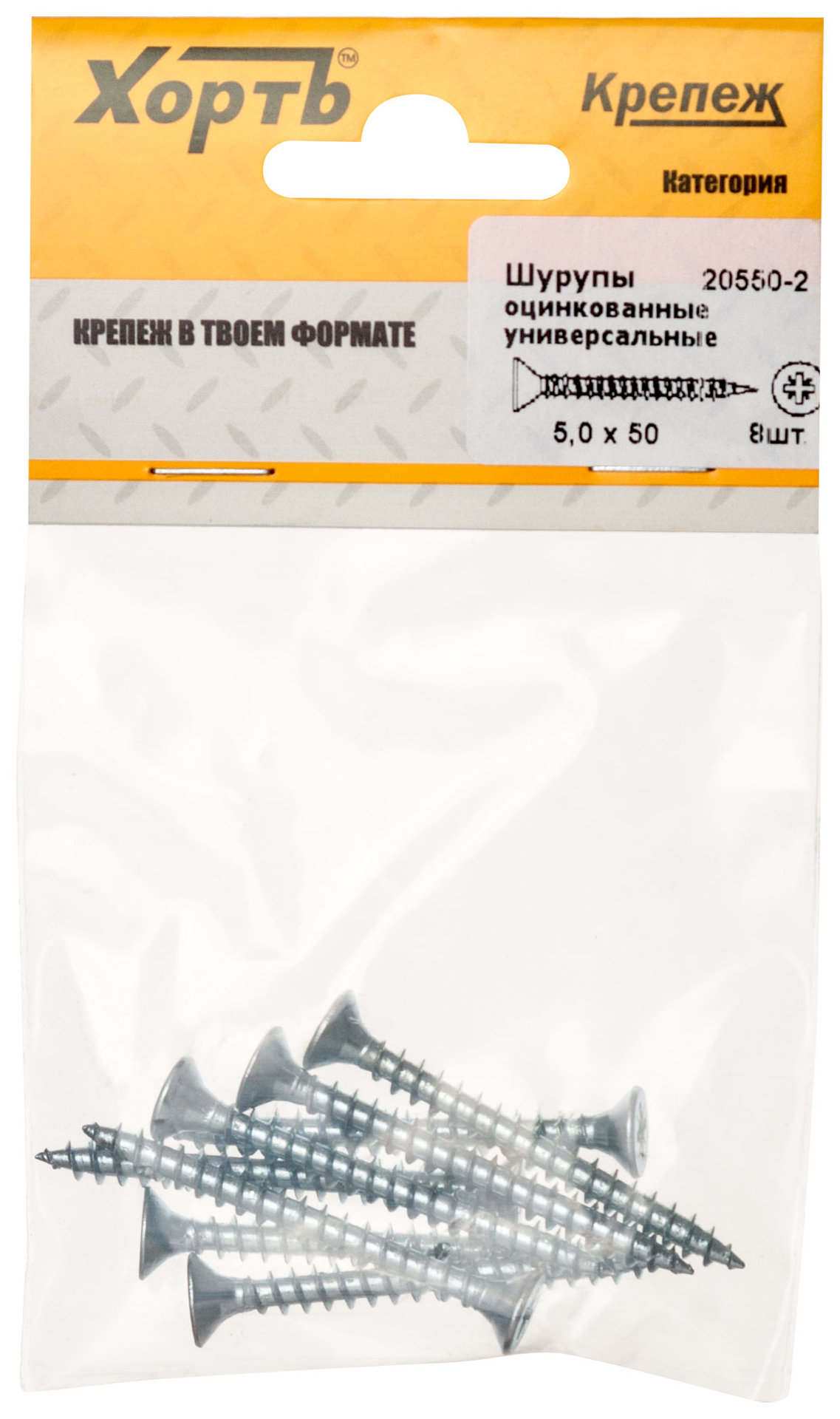 Шурупы оцинкованные, универсальные 5 х 50 ( фасовка 8 шт.) (20550-2)