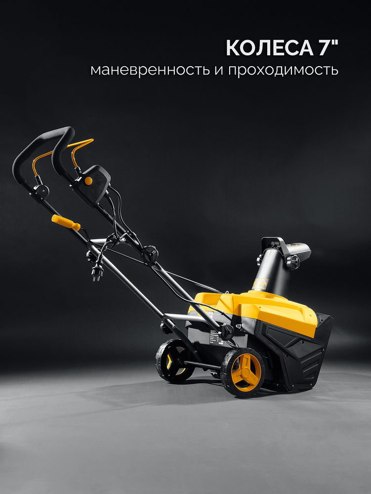 Снегоуборщик электрический EXTREM STEHER 2300 Вт EST-2300  