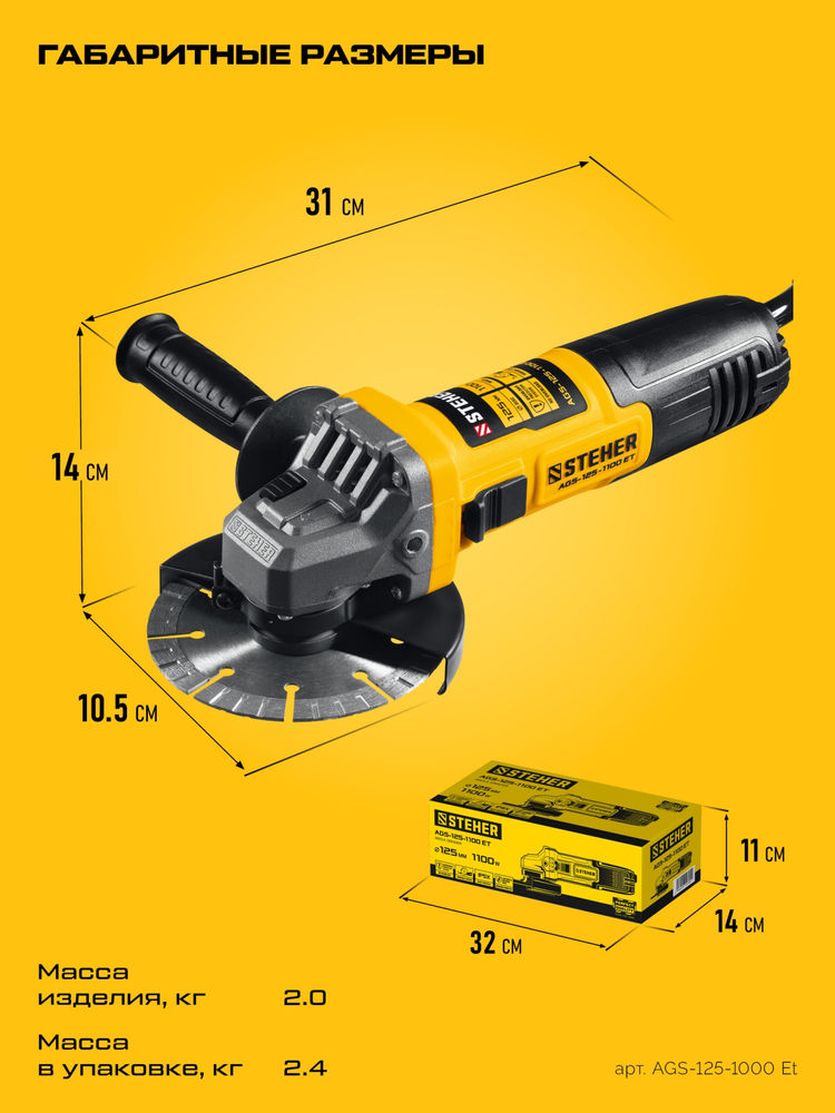 УШМ d 125 мм, 1100 Вт c регулировкой оборотов STEHER AGS-125-1100 ET