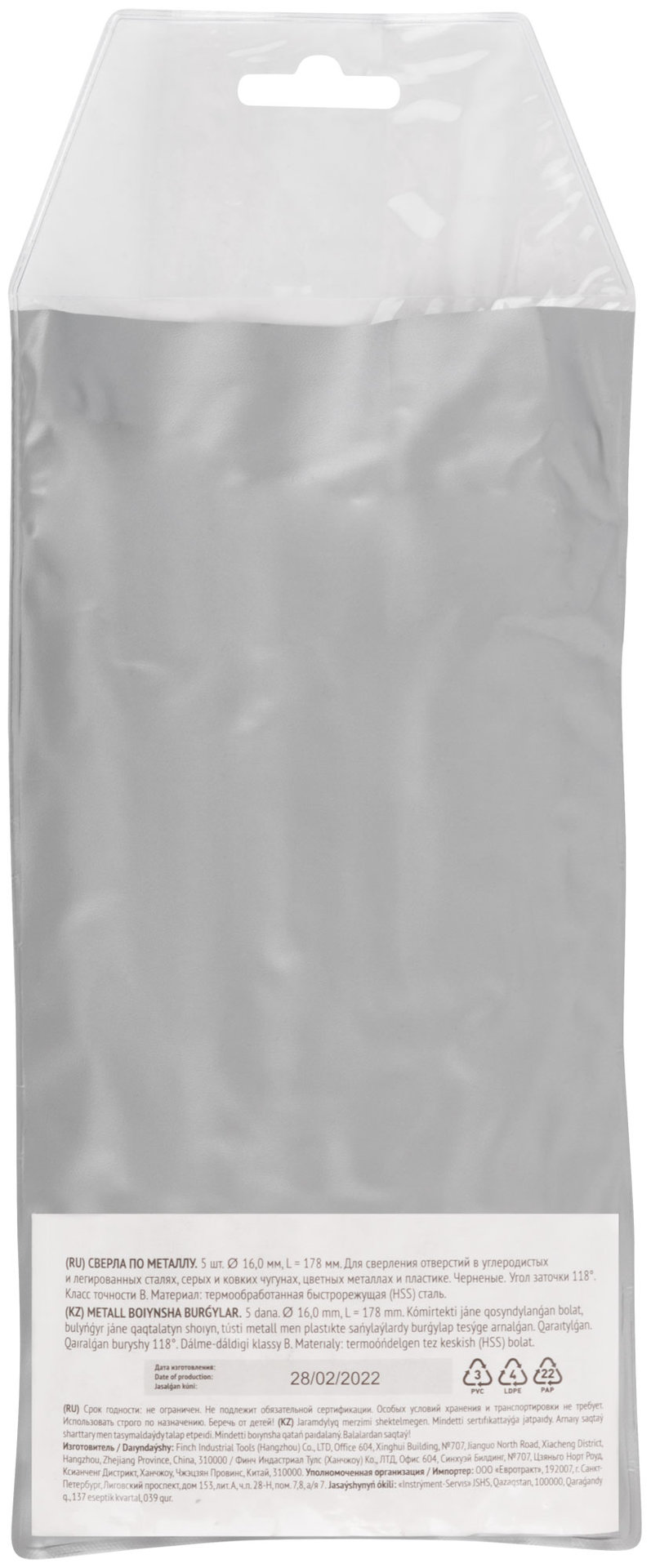 Сверла по металлу HSS черненые 16,0x178 мм (5 шт.) (33606)