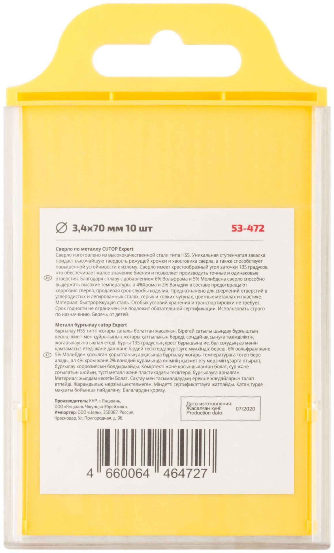 Сверло по металлу Cutop EXPERT, 3,4х70 мм (10 шт) (53-472)