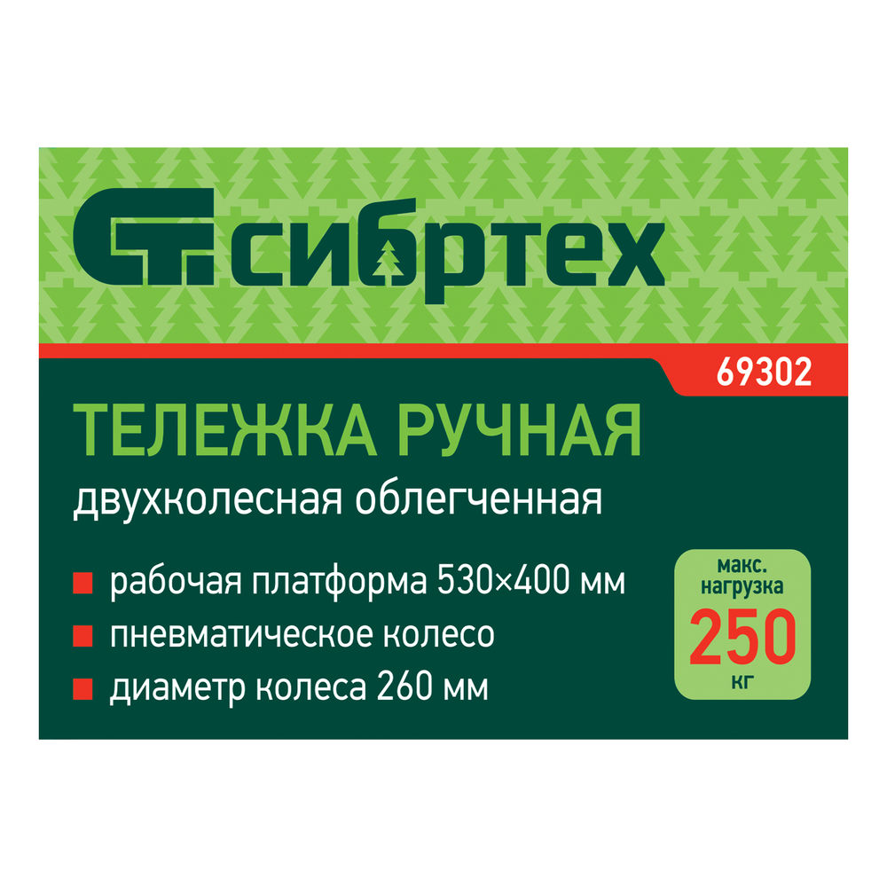 Тележка ручная 2-х колесная, усиленная, г/п 250кг, откидная платформа 530х400мм Сибртех