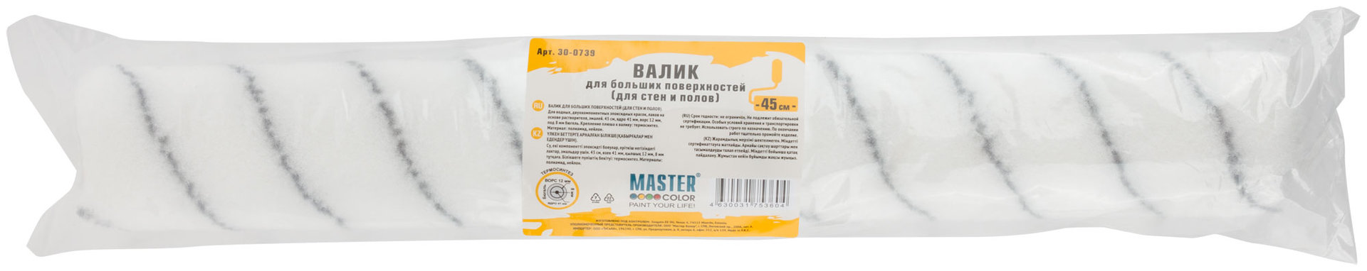 Валик, ядро 41 мм, полиамид нейлон, ворс 12 мм, под 8 мм ручку, 450 мм (30-0739)