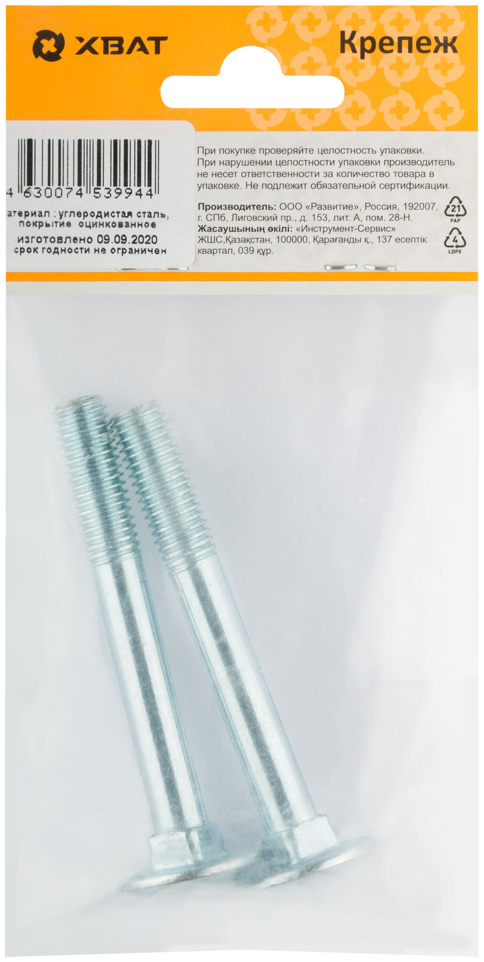 Винт мебельный (DIN 603) 10х80 (фасовка 2 шт) (27656-3)