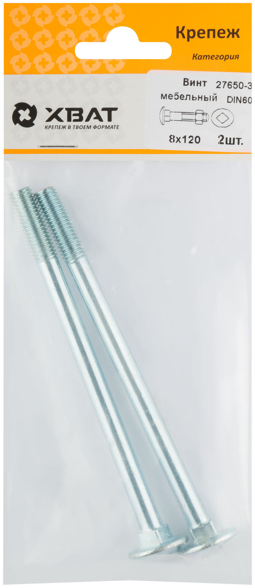 Винт мебельный (DIN 603) 8х120 (фасовка 2 шт) (27650-3)