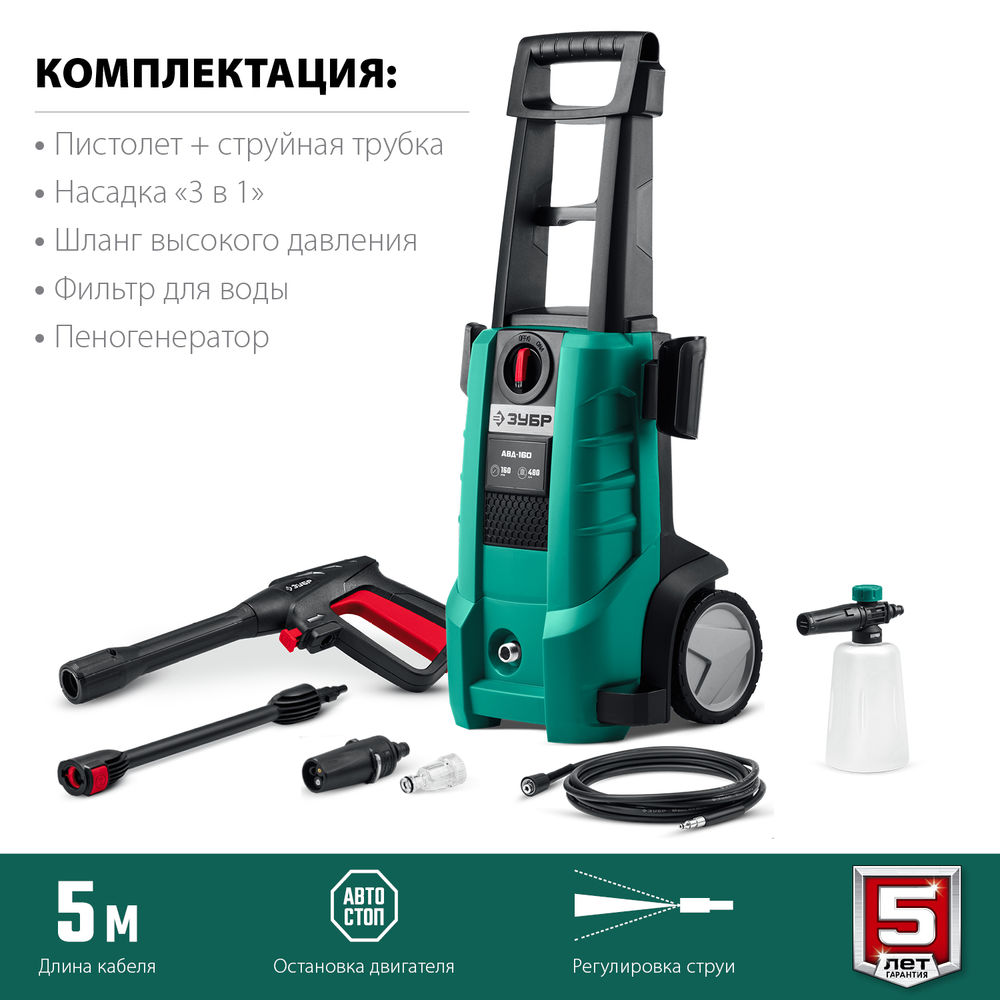 Мойка высокого давления 2100 Вт 160 Атм пистолет МИГ-180 ЗУБР АВД-160