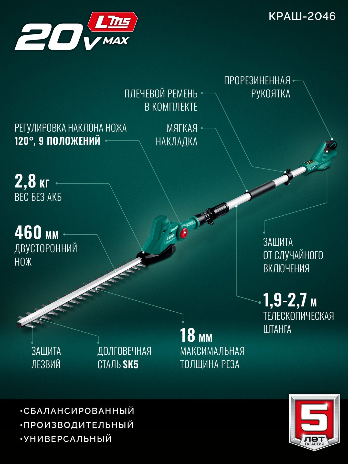 ЗУБР 20 В, 460 мм, без АКБ (LMS), кусторез аккумуляторный со штангой (КРАШ-2046)