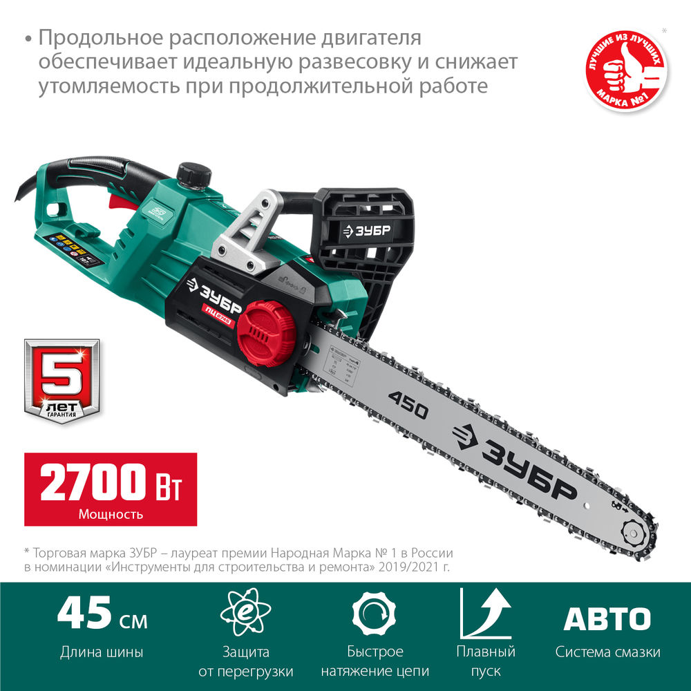 Пила цепная электрическая 2700 Вт 45 см шина ЗУБР ПЦ-2745