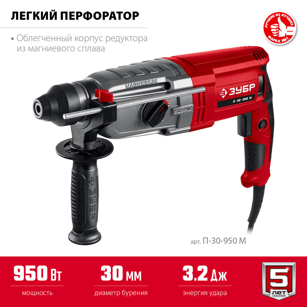 Перфоратор SDS Plus 30 мм 950 Вт мет. корпус ЗУБР П-30-950 М