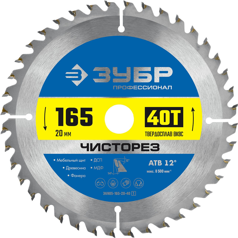 Диск пильный по дереву Чисторез 165 x 20 мм, 40Т ЗУБР Профессионал 36905-165-20-40_z01