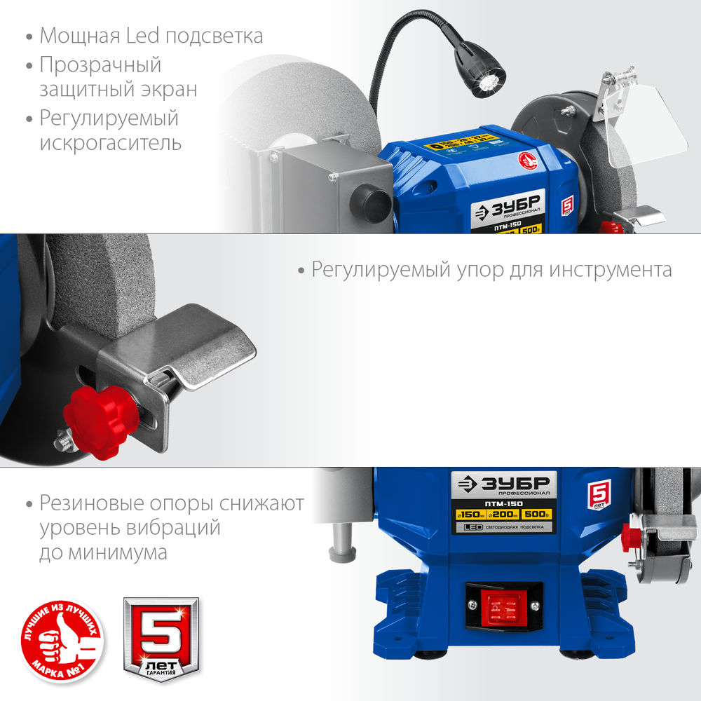 Станок заточной для мокрого и сухого шлифования d 150 мм / d 200 мм 500 Вт Профессионал ЗУБР ПТМ-150