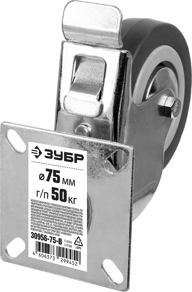 Колесо поворотное с тормозом d 75 мм, г/п 50 кг, резина/полипропилен ЗУБР 30956-75-B