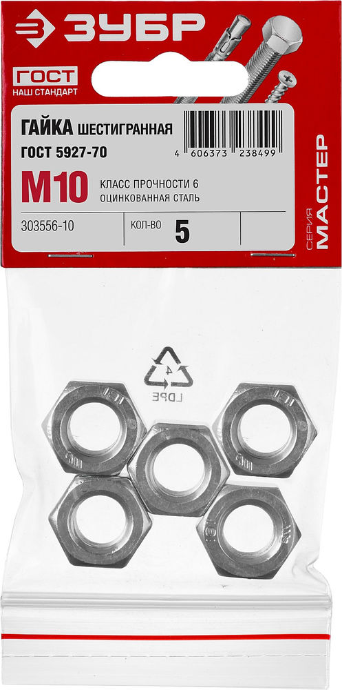 Гайка шестигранная M10, кл. пр. 6, цинк, 5 шт, ГОСТ ISO 4032-2014 ЗУБР 303556-10
